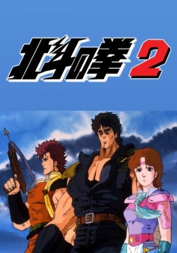 Hokuto no Ken 2 