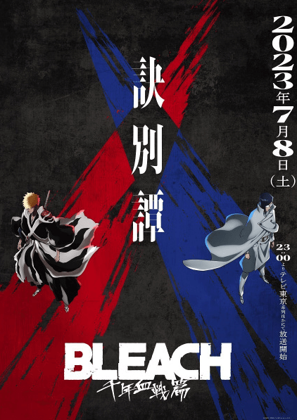 bleach-sennen-kessen-hen-ketsubetsu-tan