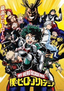 Boku no Hero Academia 