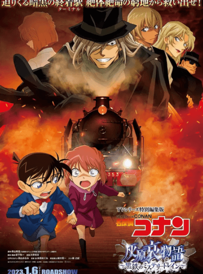 detective-conan-haibara-ai-monogatari-kurogane-no-mystery-train