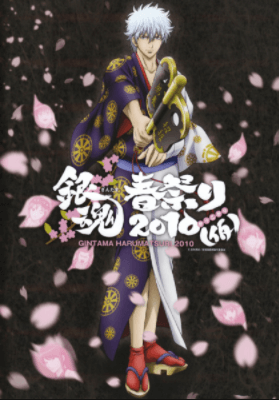 gintama-dai-hanseikai