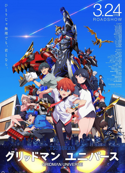 gridman-universe