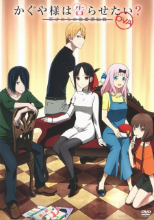 Kaguya-sama wa Kokurasetai: Tensai-tachi no Renai Zunousen OVA 