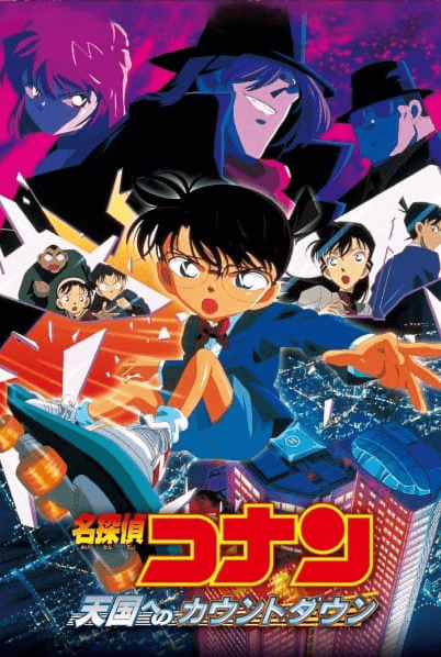 Meitantei Conan Movie 05: Tengoku e no Countdown 