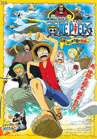 one-piece-movie-02-nejimaki-jima-no-daibouken