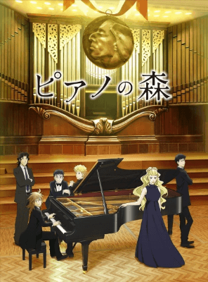 Piano no Mori (TV) 2nd Season 