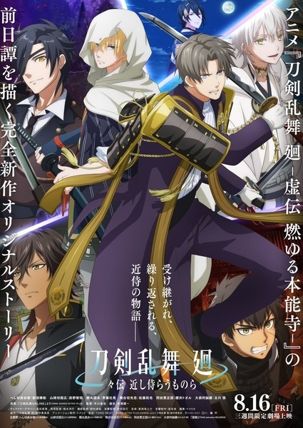 touken-ranbu-kai-douden-chikashi-haberau-monora