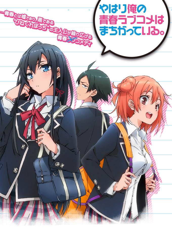 Yahari Ore no Seishun Love Comedy wa Machigatteiru. 